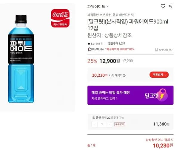 파워에이드 900ml 12ea 삼성월렛머니 결제시