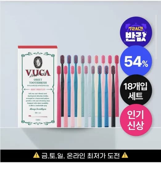 뷰카 초미세 탄력모 칫솔 18개입
