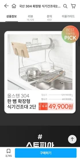 스토피아 국산 304 스텐 확장형 2단 식기건조대