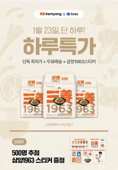 삼양식품 삼양1963 131g 4개입 3봉 총 12입