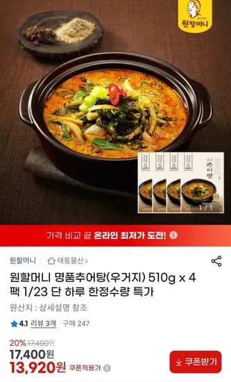 원할머니 우거지추어탕 510g 4팩
