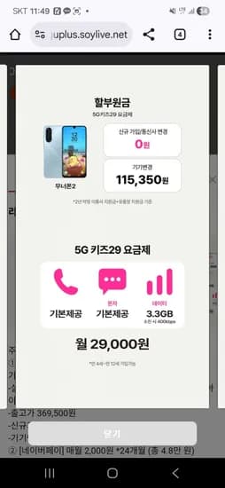 키즈폰 무너에디션2