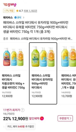 해피바스 스마일 바디워시 900g+750g+750g