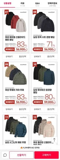 몽벨 남성 트렉 수트 경량 패딩 (56,900원/무료)