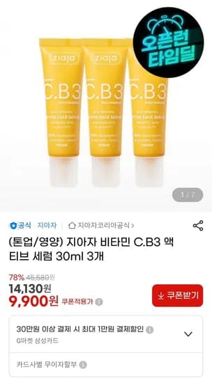 지아자 비타민 C.B3 액티브 세럼 30ml 3개