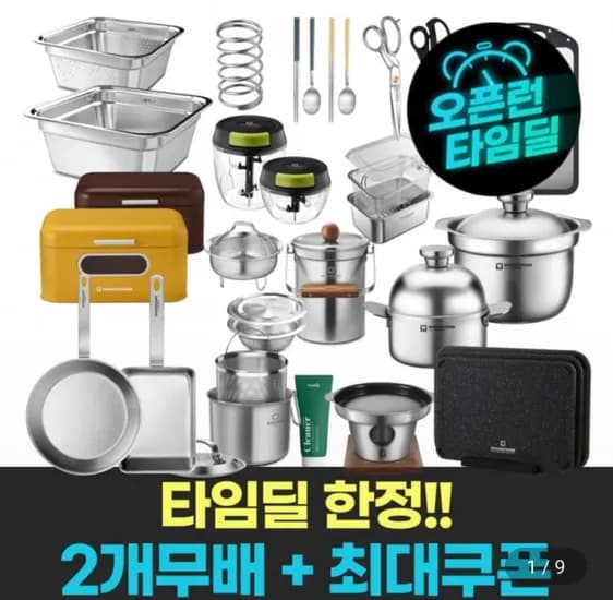 주방용품 칼,도마,냄비 등 다양 (3,390원~/2개이상무료)