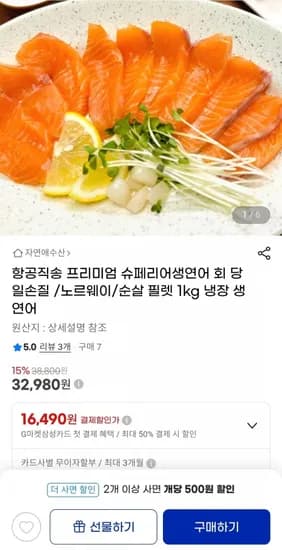 슈페리어 생연어 필렛 1kg(32,980원/무배)