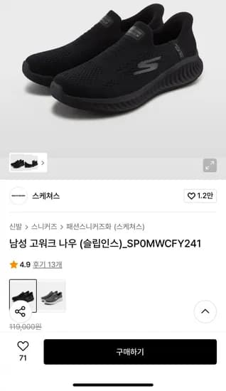 스케쳐스 남성 고위크 나우 슬립인스