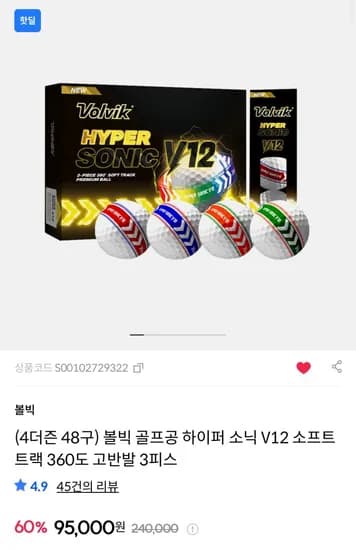 볼빅 3피스 골프공 4더즌 48구 (85,500원/무배)