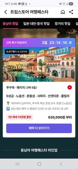 푸꾸옥 5성급 노옵션 3박5일 패키지