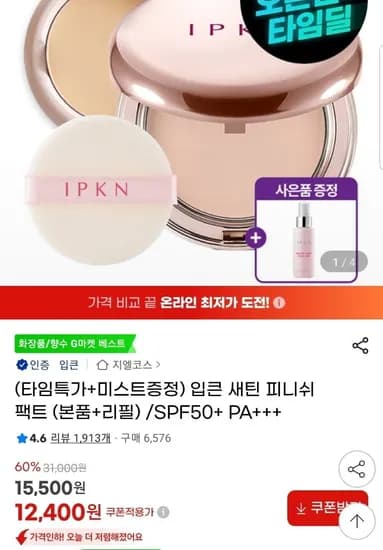 입큰 새틴 피니쉬 팩트 본품 리필 미스트 100ml