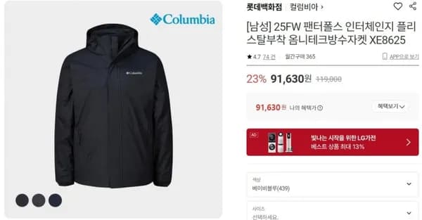 컬럼비아 남성 25FW 펜터폴스 3IN1 옴니테크 방수자켓 91,630원/무료