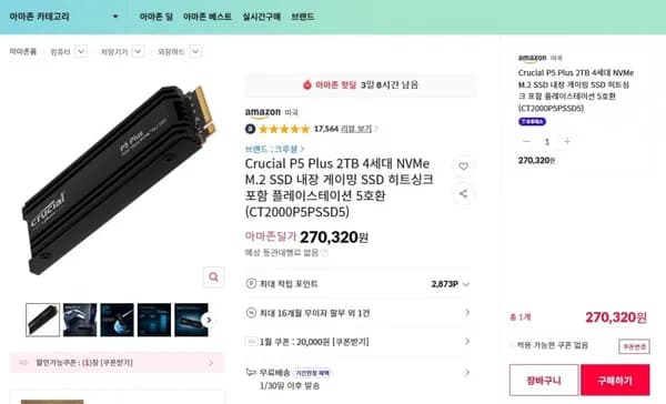 Crucial P5 Plus 2TB NVMe M.2 SSD 히트싱크 포함 CT2000P5PSSD5