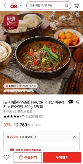 국내산 미꾸라지 남원추어탕 500g 5팩