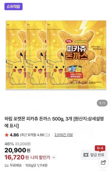 하림 포켓몬 피카츄 돈까스 500g 3개 (멤버십 16,720원/무료)