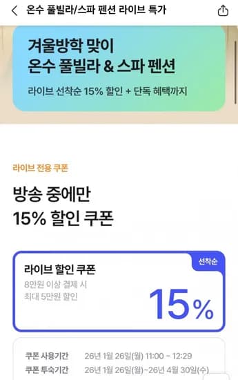 전국 온수 풀빌라 스파 펜션 87% (5만대~/무료)
