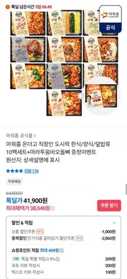 아워홈 온더고 도시락 0팩 1팩세트