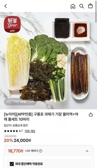 구룡포 과메기 기장 물미역 야채 풀세트 10마리