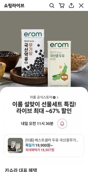 이롬 두유 국산콩무가당 190ml 32입