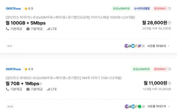 무제한 데이터 00기가 24개월 (혜택 여러가지)1