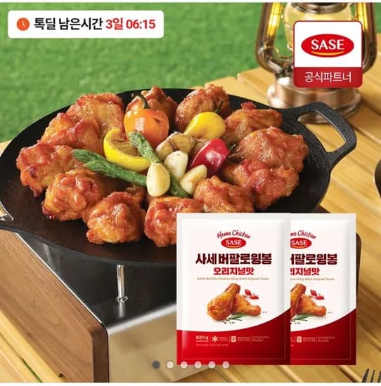 사세 버팔로 윙봉 820g 2봉