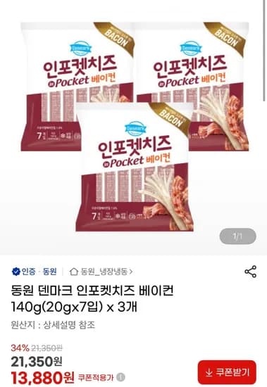 동원 덴마크 인포켓치즈 베이컨 20g 7입 x 3개 총 12개