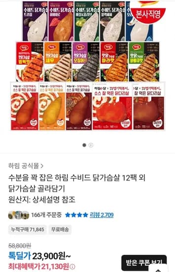 하림수비드 냉장닭가슴살 블랙페퍼 00g 12팩 외 (21,130원/무료)1