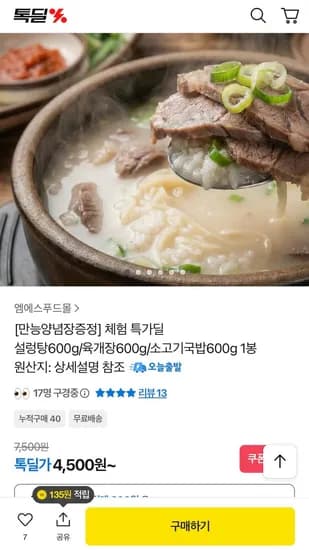 각종 탕모음 600g 설렁탕 육개장 소고기국밥 뚝불 사은품 정제 완료되었습니다. 각종 탕모음 600g 설렁탕 육개장 소고기국밥 뚝불 사은품