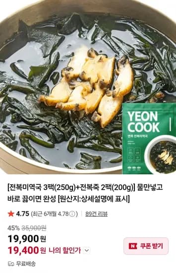 전복미역국 3팩 250g 전복죽 2팩 200g