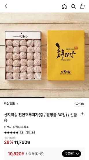 천안호두과자 팥앙금 30알 선물용