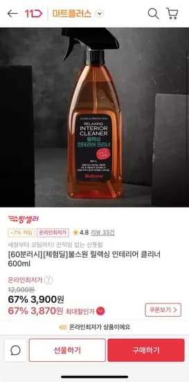 불스원 인테리어 클리너 600ml 60분러시 1인1구매 제한