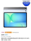 삼성전자 갤럭시탭 S10 FE WiFi 전용 128GB+128gb메모리카드 (599,000원/무료)