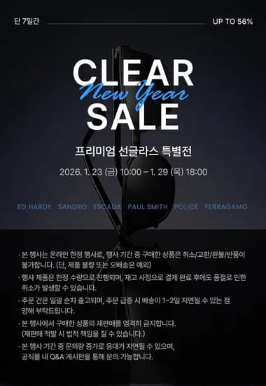 록옵티컬 선글라스 기획전 외 다양