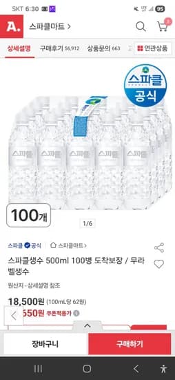 스파클 500ml 200통