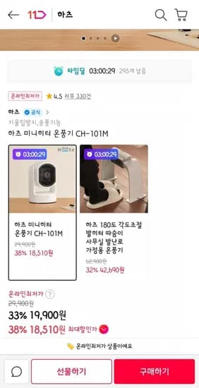 하츠 미니히터 온풍기 CH101M