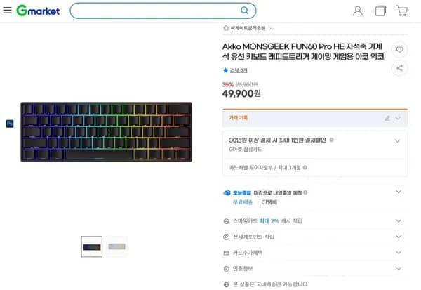 몬스긱 FUN60 Pro HE 자석축 키보드