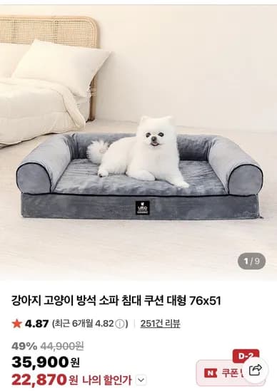 강아지 고양이 방석 소파 침대 쿠션 대형 76x51