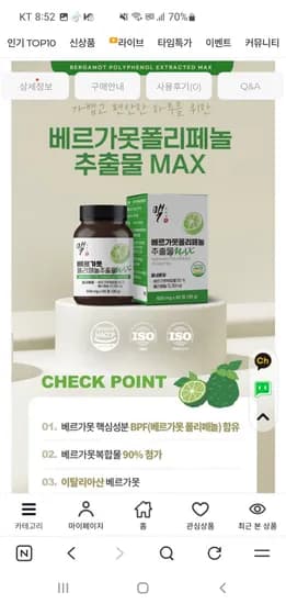 올바른맥 베르가못 폴리페놀추출물 MAX 600mg x 120정