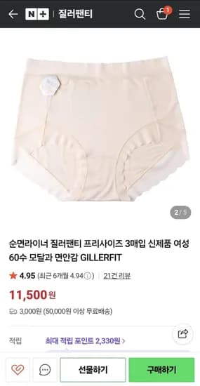 면안감 질러팬티 3매