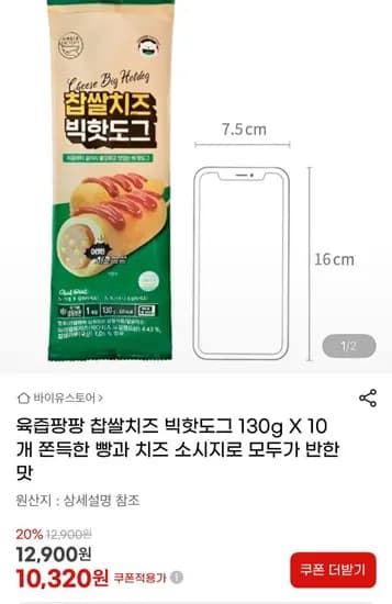 육즙팡팡 찹쌀치즈 빅핫도그 (0,320원 / 무배)1