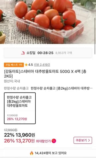 스테비아 대추방울토마토 500g 4팩 총 2kg 13270