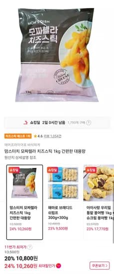 맘스터치 모짜렐라 치즈스틱 1kg