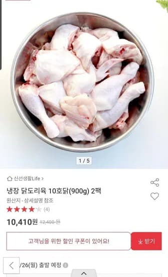 냉장 닭도리육 900g*2팩 (10,410원/무배)