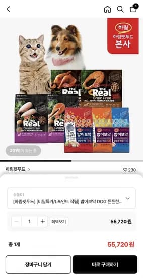 하림펫푸드 더리얼 밥이보약 사료 6.8kg