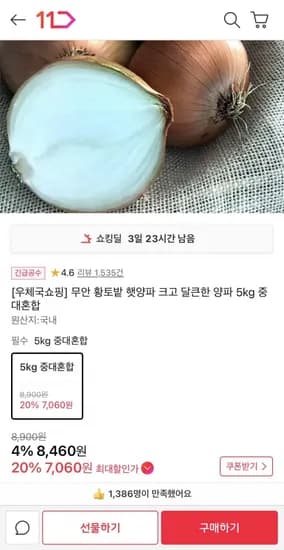 무안 황토밭 햇양파 중대혼합 5kg (7,30원/무료)1