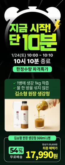 10분러시 김소형 원장 국내산 생강청 500ml