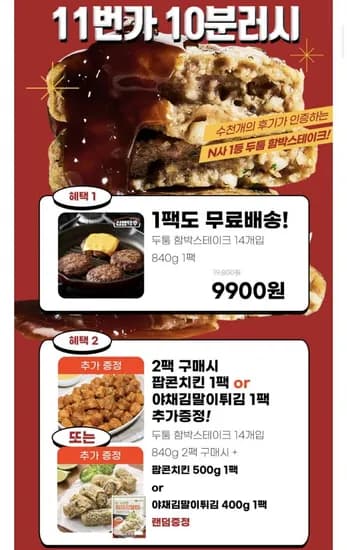 집밥덕후 국산 함박스테이크 4개입 840g