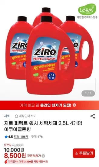 지로 퍼펙트 워시 세탁세제 2.5L 4개입 아쿠아클린향