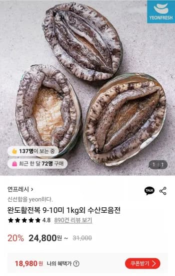 완도활전복 9-10미 1kg