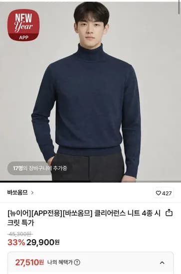 바쏘옴므 클리어런스 니트 4종 (27,50원/무료)1